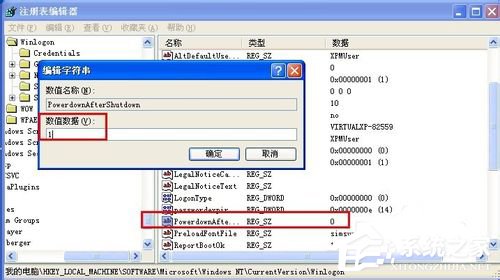 WinXP電腦關機后自動重啟是什么原因？