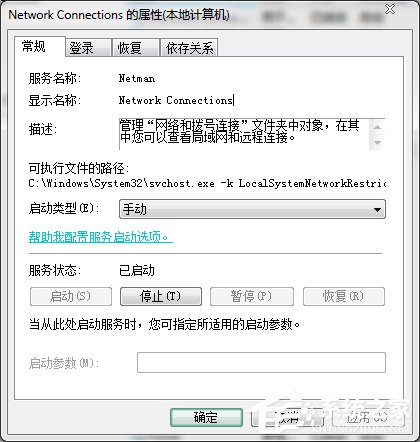 Win7本地連接沒有了如何找回?