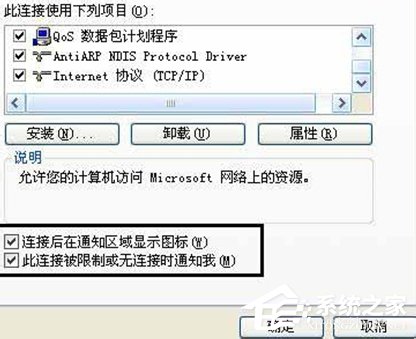 Win7本地連接沒有了如何找回?