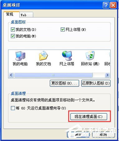 WinXP桌面快捷方式刪不掉如何解決?