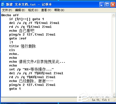 WinXP桌面快捷方式刪不掉如何解決?