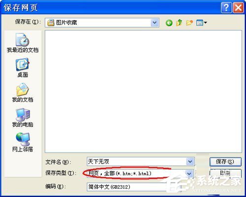 WinXP如何保存網頁圖片?保存網頁圖片的詳細方法
