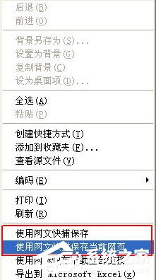 WinXP如何保存網頁圖片?保存網頁圖片的詳細方法