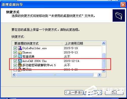 WinXP桌面快捷方式刪不掉如何解決?