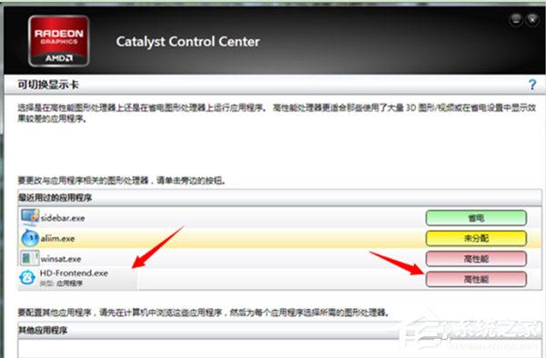 Win7聯想筆記本雙顯卡怎么切換？