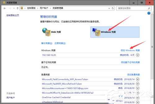 Win10使用微軟帳戶訪問不了打印機共享文件如何解決?