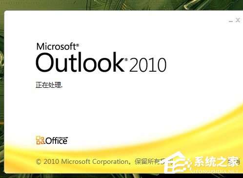 Win10系統下Outlook2010郵件已發送怎么撤回?