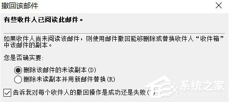 Win10系統下Outlook2010郵件已發送怎么撤回?
