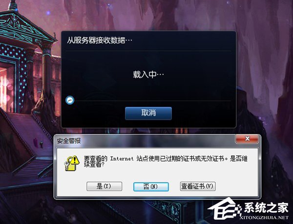 Win7啟動英雄聯盟時彈出證書過期怎么辦？
