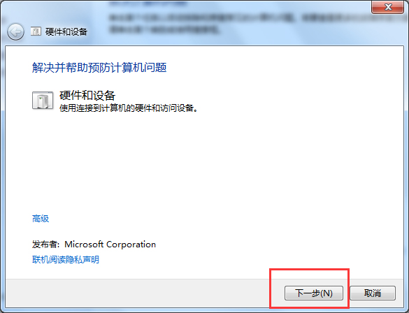 u盤讀不出來怎么辦？Win7電腦無法識別設備如何解決？