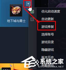 Win10玩DNF出現(xiàn)黑屏怎么辦?