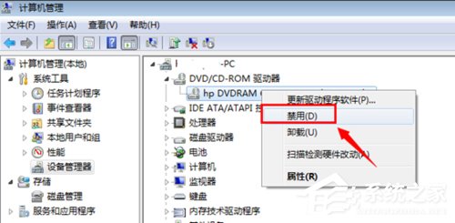 Win7怎么禁用光驅？禁用光驅的方法