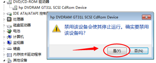 Win7怎么禁用光驅？禁用光驅的方法