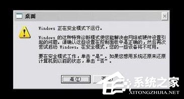 WinXP筆記本怎么進入安全模式？