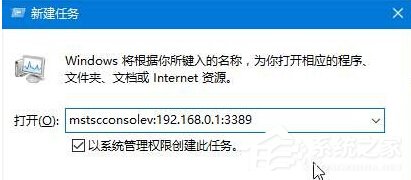 Win10提示“由于遠程桌面服務當前正忙,無法完成..”的解決方法