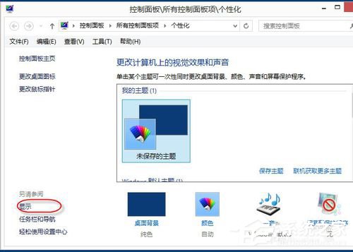 Win8系統怎么設置Cleartype？