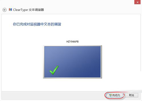 Win8系統怎么設置Cleartype？