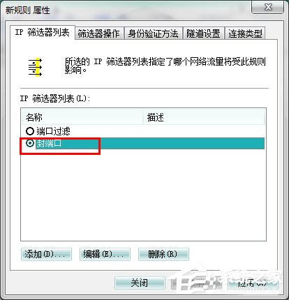 怎么關閉Win7的445端口？關閉Win7的445端口方法有哪些？