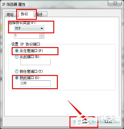 怎么關閉Win7的445端口？關閉Win7的445端口方法有哪些？