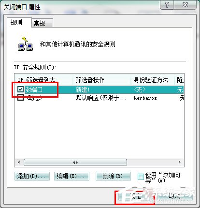 怎么關閉Win7的445端口？關閉Win7的445端口方法有哪些？