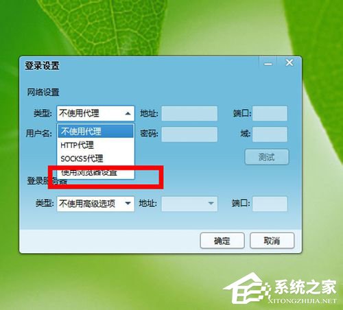 Win7 qq登陸時顯示超時是什么原因？qq登陸超時解決方法