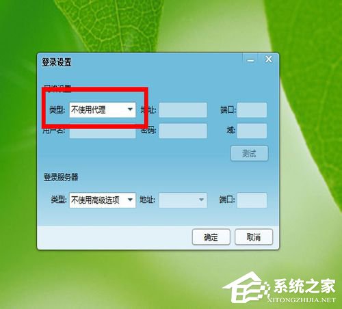 Win7 qq登陸時顯示超時是什么原因？qq登陸超時解決方法