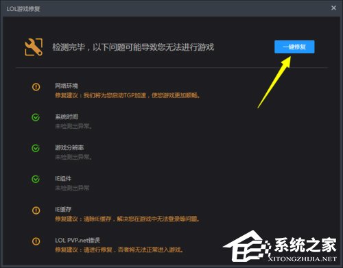 Win10玩英雄聯盟黑屏怎么辦?玩LOL時黑屏的解決方法