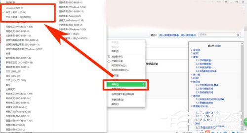 Win8打開網(wǎng)頁出現(xiàn)亂碼的解決方法