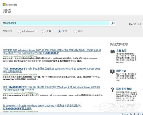 Win8電腦藍屏故障錯誤代碼0x000000f4怎么解決？