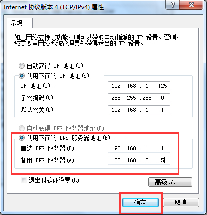 Win7設(shè)置百度公共DNS的方法
