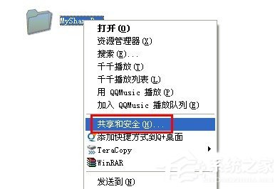 WinXP如何共享文件夾？共享文件夾的方法