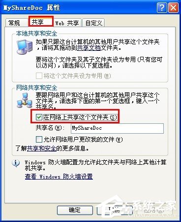 WinXP如何共享文件夾？共享文件夾的方法