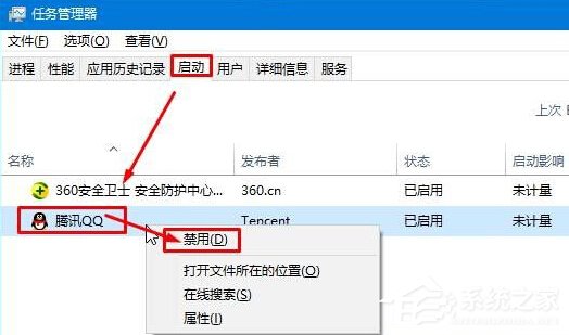 Win10禁止QQ開機(jī)自動(dòng)啟動(dòng)的方法