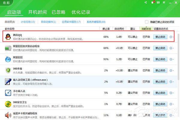 Win10禁止QQ開機(jī)自動(dòng)啟動(dòng)的方法