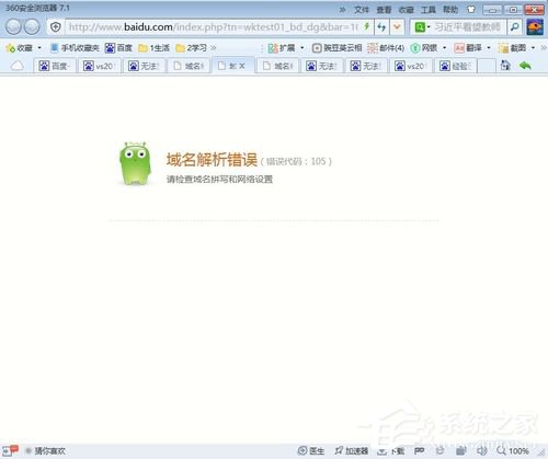 Win8出現(xiàn)域名解析錯(cuò)誤105怎么解決？
