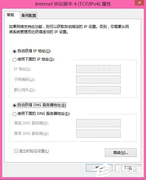 Win8出現(xiàn)域名解析錯(cuò)誤105怎么解決？