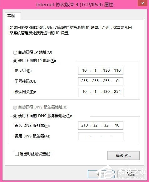 Win8出現(xiàn)域名解析錯(cuò)誤105怎么解決？