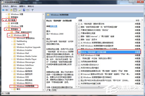 Win7本次操作由于這臺計算機的限制而被取消怎么辦？