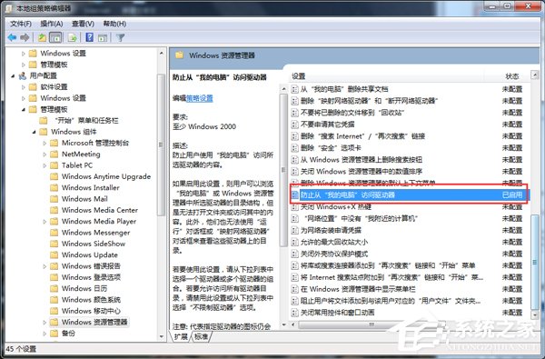 Win7本次操作由于這臺計算機的限制而被取消怎么辦？