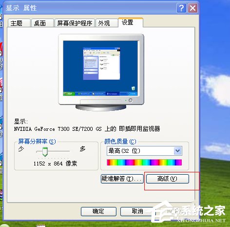 WinXP電腦分辨率不能調如何解決?