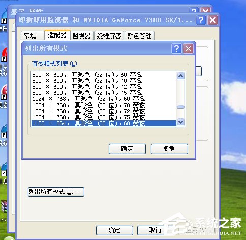 WinXP電腦分辨率不能調如何解決?