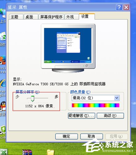 WinXP電腦分辨率不能調如何解決?