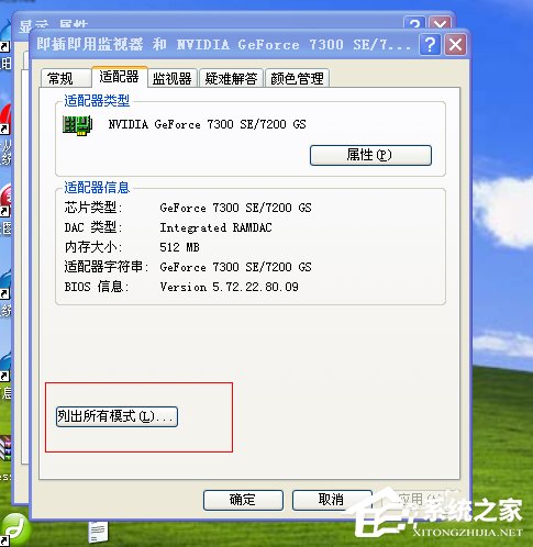 WinXP電腦分辨率不能調如何解決?