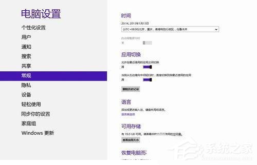 Win8如何切換Metro應用?