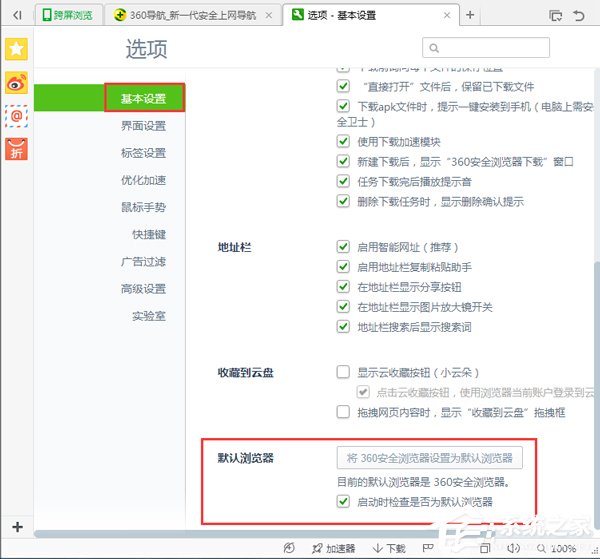 Win7如何設置默認瀏覽器?設置默認瀏覽器的方法