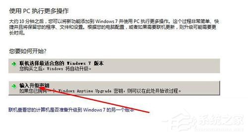 Win7如何將家庭版升級旗艦版?