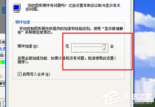 WinXP如何關(guān)閉硬件加速？關(guān)閉硬件加速的方法
