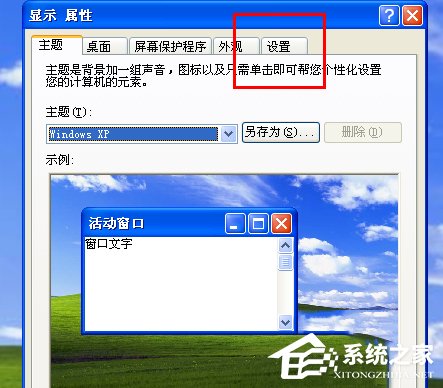 WinXP如何關(guān)閉硬件加速？關(guān)閉硬件加速的方法