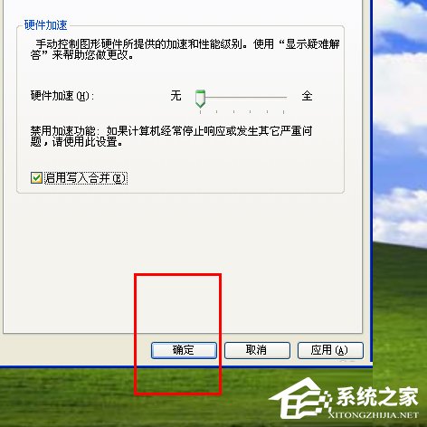 WinXP如何關(guān)閉硬件加速？關(guān)閉硬件加速的方法