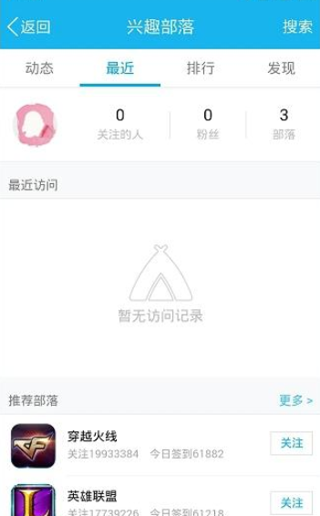 ？在qq興趣部落里怎么將關注取消取消關注的方法說明